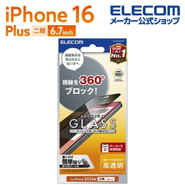 エレコム iPhone16 Plus 用 ガラスフィルム のぞき見防止 上下左右 2眼 6.7 スマ...