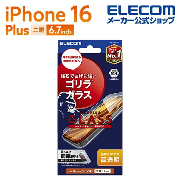 エレコム iPhone16 Plus 用 ガラスフィルム 高透明 ゴリラ 0.21mm 2眼 6.7...