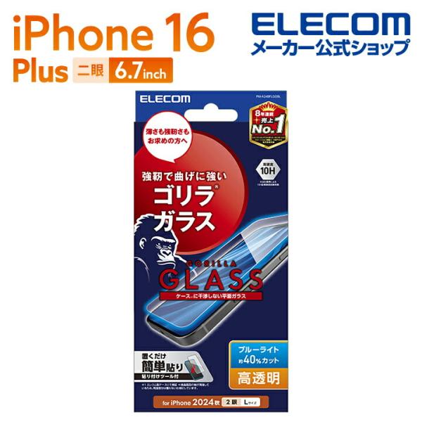 エレコム iPhone16 Plus 用 ガラスフィルム ゴリラ 0.21mm ブルーライトカット ...
