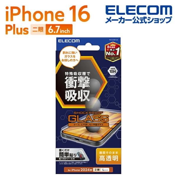 エレコム iPhone16 Plus 用 ガラスフィルム SHOCKPROOF 高透明 2眼 6.7...