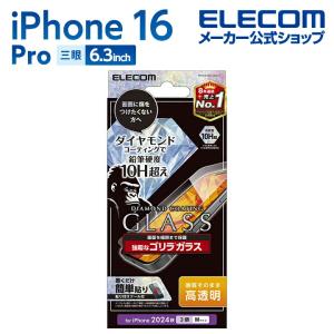 エレコム iPhone16 Pro 用 ガラスフィルム ダイヤモンドコート ゴリラ0.21mm 3眼 6.3 スマホ ガラス フィルム 液晶 保護フィルム PM-A24CFLGDCO 在庫処分