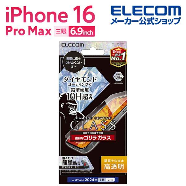 エレコム iPhone16 Pro MAX 用 ガラスフィルム ダイヤモンドコート ゴリラ0.21m...