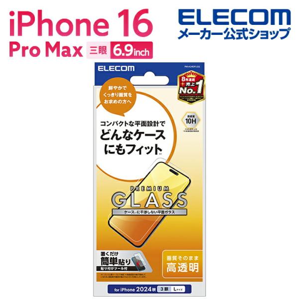 エレコム iPhone16 Pro MAX 用 ガラスフィルム 高透明 3眼 6.9 スマホ ガラス...