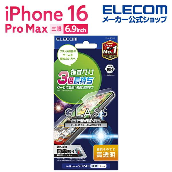 iPhone16 Pro MAX 用 ガラスフィルム ゲーミング 高透明 3眼 6.9 スマホ ガラ...