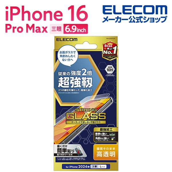 エレコム iPhone16 Pro MAX 用 ガラスフィルム 超強靭 高透明 3眼 6.9 スマホ...