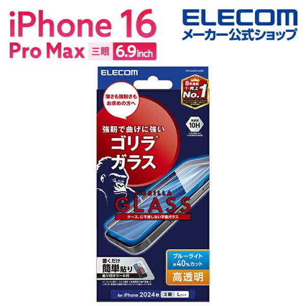 エレコム iPhone16 Pro MAX 用 ガラスフィルム ゴリラ 0.21mm ブルーライトカ...
