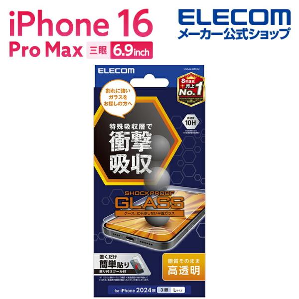 エレコム iPhone16 Pro MAX 用 ガラスフィルム SHOCKPROOF 高透明 3眼 ...