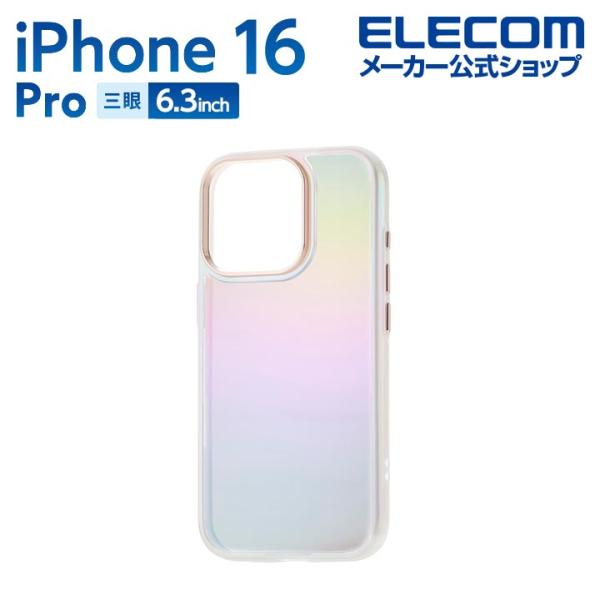 エレコム iPhone16 Pro 用 ＆me ハイブリッドケース オーロラ ハイブリッド ケース ...