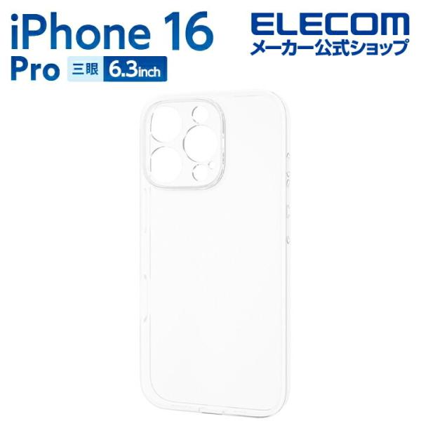 エレコム iPhone 16 Pro 用 ソフトケース 極限 iPhone16 Pro ソフト ケー...