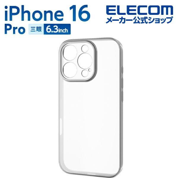 エレコム iPhone 16 Pro 用 ソフトケース 極限 メタリック iPhone16 Pro ...