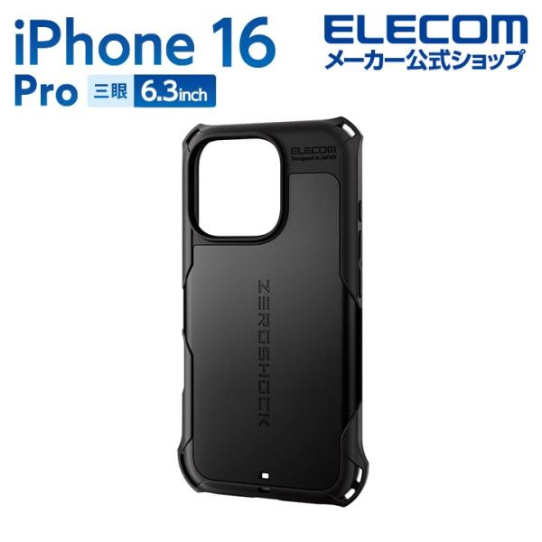 エレコム iPhone16 Pro 用 ZEROSHOCK ケース 3眼 6.3 スマホ ハイブリッ...