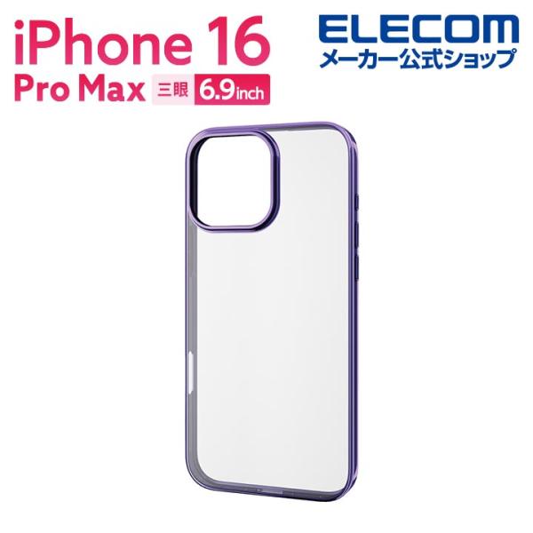 エレコム iPhone16 Pro MAX 用 ソフトケース サイドメッキ 3眼 6.9 スマホ ソ...