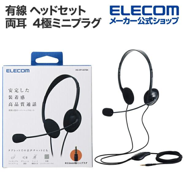 エレコム 有線 ヘッドセット 両耳 小型 オーバーヘッドセット φ3.5mm 4極ミニプラグ 1.8...