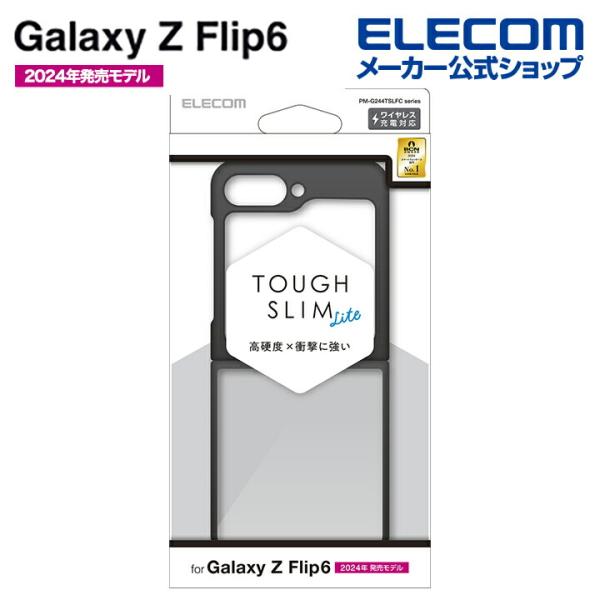 エレコム Galaxy Z Flip6 用 TOUGH SLIM LITE フレームカラー Gala...