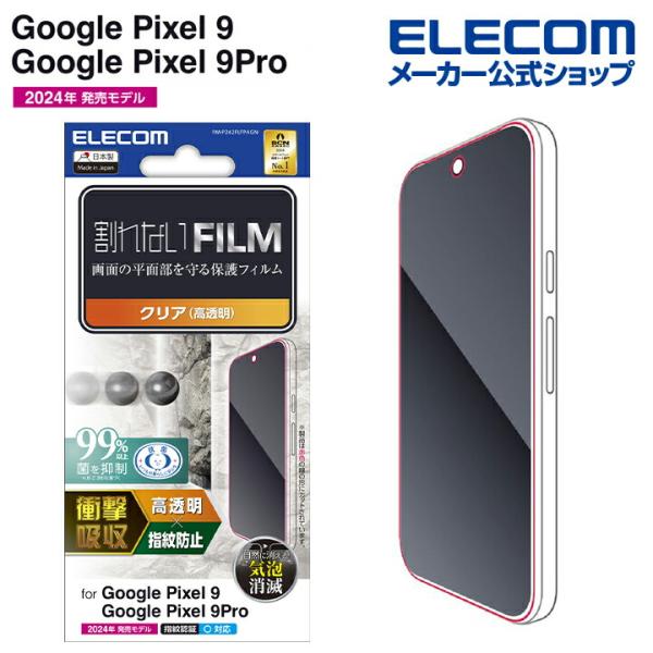 Google Pixel 9 / 9 Pro 用 フィルム 衝撃吸収 指紋防止 高透明 Google...