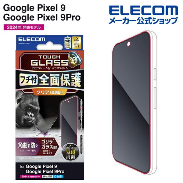 Google Pixel 9 / 9 Pro 用 ガラスフィルム フレーム付き ゴリラ Google...