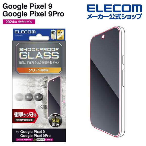 Google Pixel 9 / 9 Pro 用 ガラスフィルム GooglePixel9 Pro ...
