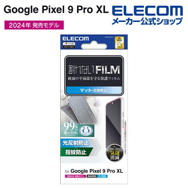 Google Pixel 9 Pro 用 Google Pixel 9 Pro XL フィルム 指紋...