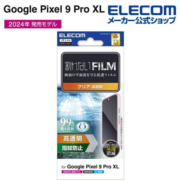 Google Pixel 9 Pro XL 用フィルム 指紋防止 高透明 プロ 液晶 保護フィルム ...