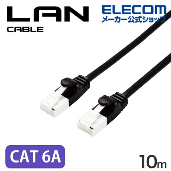 エレコム Cat6A準拠 LANケーブル やわらか・ツメ折れ防止 ランケーブル インターネットケーブ...
