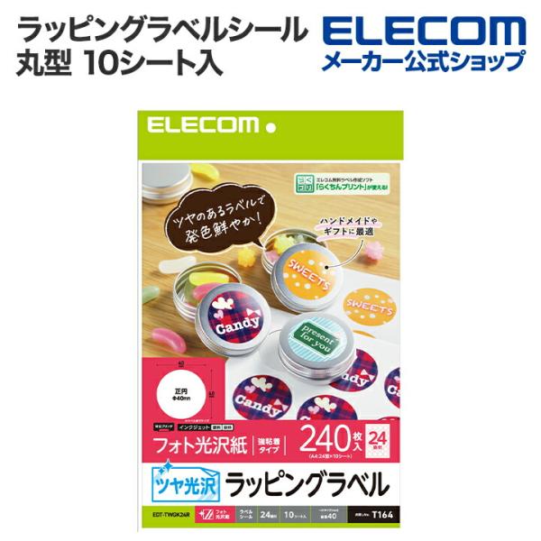 エレコム ラッピング・表示ラベル ラッピング ラベル シール 丸型・フォト光沢・ホワイト 24面付 ...
