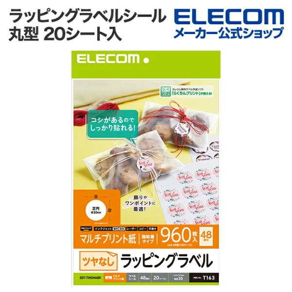 エレコム ラッピング・表示ラベル ラッピング ラベル シール 丸型・マット・ホワイト 48面付   ...