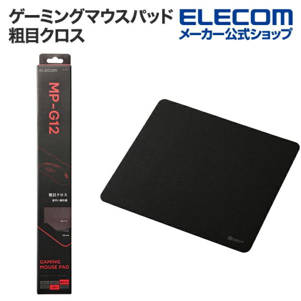 ゲーミング マウスパッド 粗目クロス スピード ミディアム ブラック MP-G12BK エレコム 在...