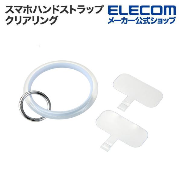 スマホハンド ストラップ クリアリング ＆me ストラップホールシート付属(2枚) 樹脂素材リング ...