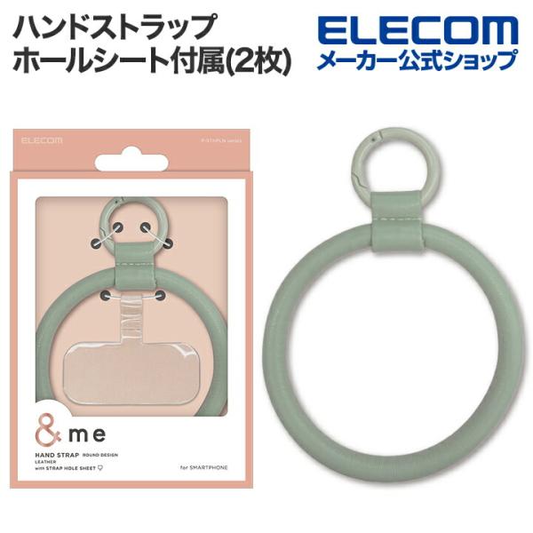 ハンドストラップ レザーリング スマホ ストラップホールシート付属(2枚) ＆me グリーン  P-...