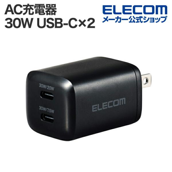 エレコム AC充電器 USB Power Delivery 30W USB-C×2 USB 充電器 ...