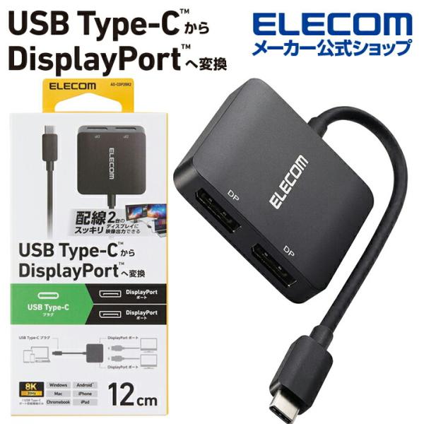 エレコム Type-C 映像変換アダプタ USB Type-C - DisplayPort x 2 ...