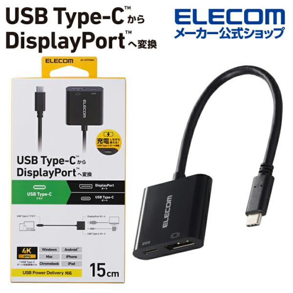 エレコム Type-C 映像変換アダプタ USB Type-C - DisplayPort 変換アダ...