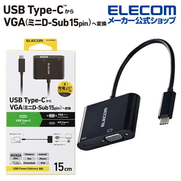 エレコム Type-C 映像変換アダプタ USB Type-C - VGA 変換アダプター 1ポート...