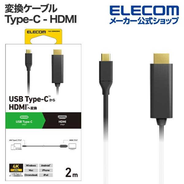 変換ケーブル USB Type-C - HDMI タイプC 2.0m ブラック  CAC-CHDMI...
