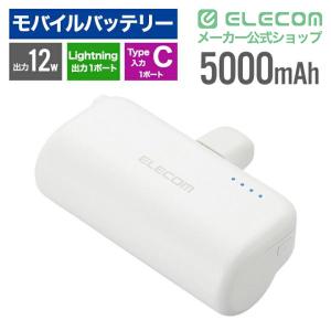 エレコム 直差し モバイルバッテリー 5000...の詳細画像1