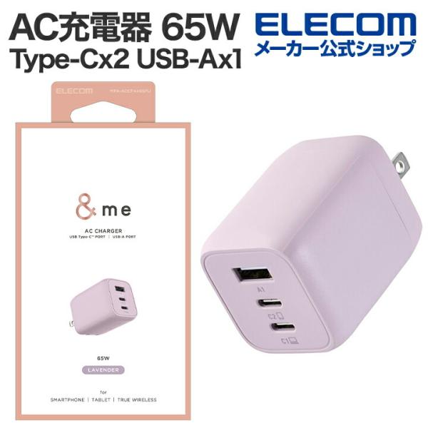 AC充電器 USB Power Delivery 65W キューブ ＆me USB 充電器 Type...