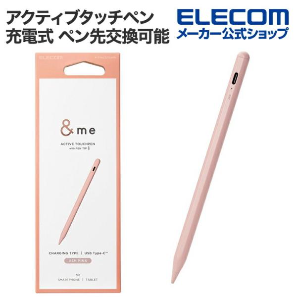 タッチペン ＆me 汎用 アクティブタッチペン 充電式 スタイラス リチウム充電式 USB-C 充電...