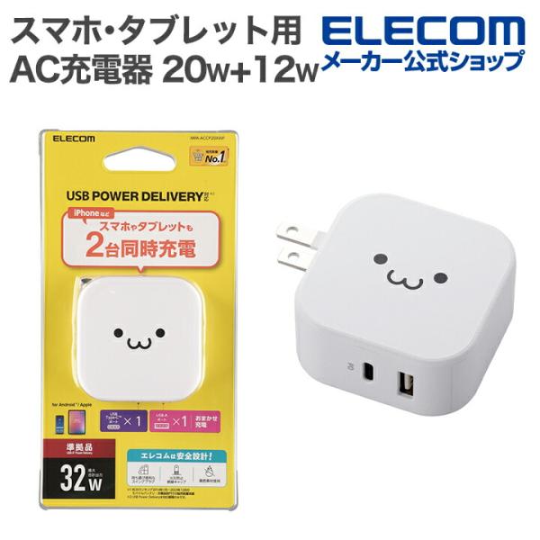 スマホ・タブレット 用 AC充電器 USB Power Delivery 20W+12W AC充電器...