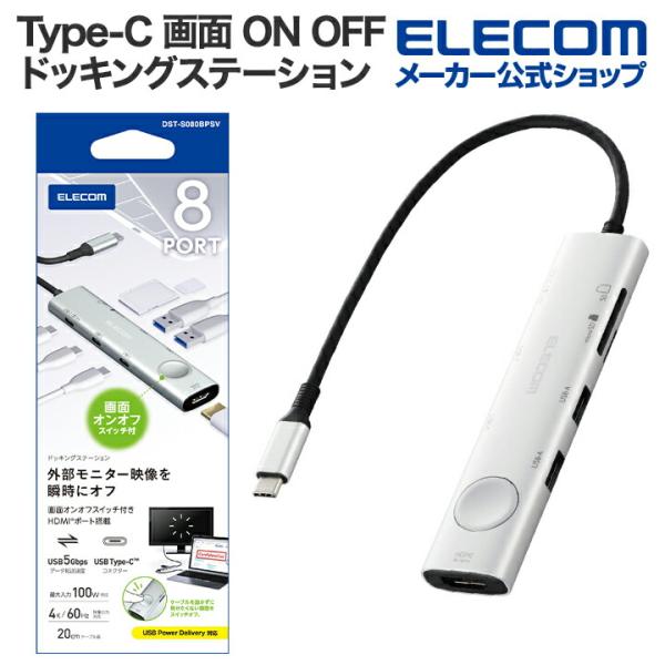 エレコム Type-C ドッキングステーション 画面 ON OFF SDカードスロット付き USB ...