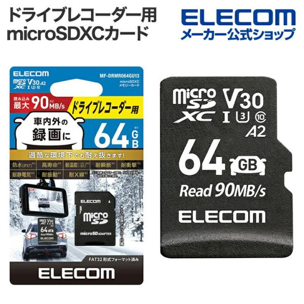 エレコム ドライブレコーダー用 microSD XC カード 64GB microSDカード 車載用...