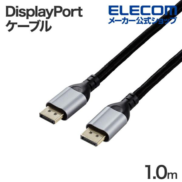 エレコム DisplayPort 1.2 ケーブル ディスプレイポートケーブル メッシュケーブル v...