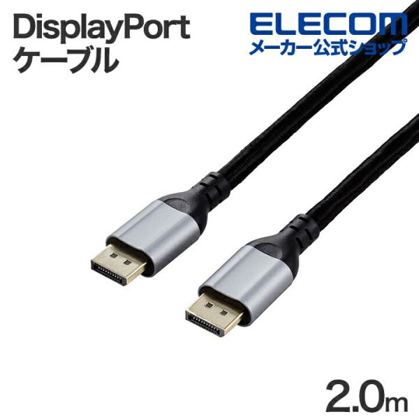 エレコム DisplayPort 1.2 ケーブル ディスプレイポートケーブル メッシュケーブル v...