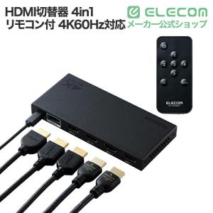エレコム HDMI切替器 4K対応 4in1 ...の詳細画像1
