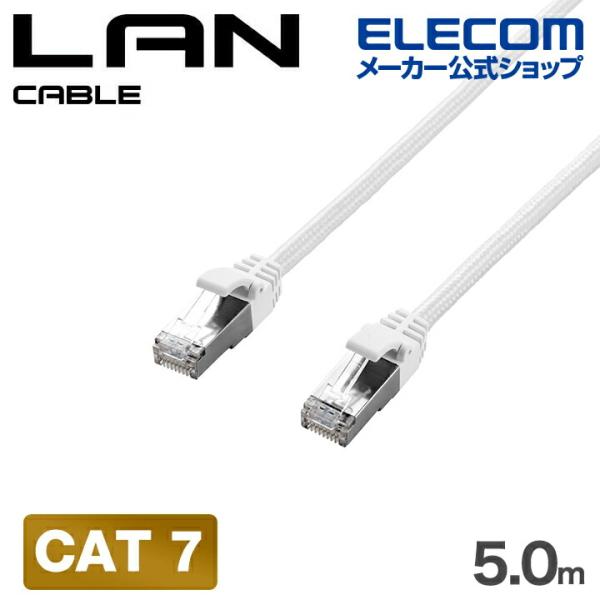 エレコム LANケーブル Cat7 爪折れ防止 メッシュ 5.0m ホワイト  ECLD-TWSM/...