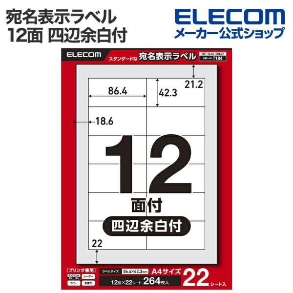 エレコム 宛名・表示ラベル 宛名表示ラベル プリンタ兼用 12面 四辺余白付 22シート A4  E...