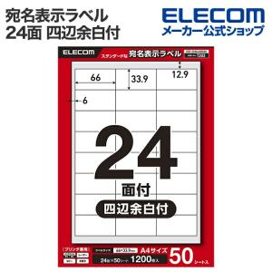 エレコム 宛名ラベル A4 50シート