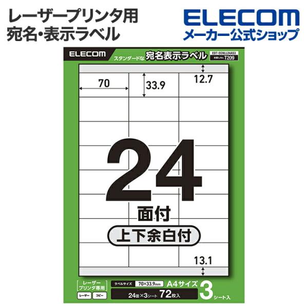 エレコム 宛名・表示ラベル レーザープリンタ 用 24面 上下余白付 3シート  EDT-ECNLL...