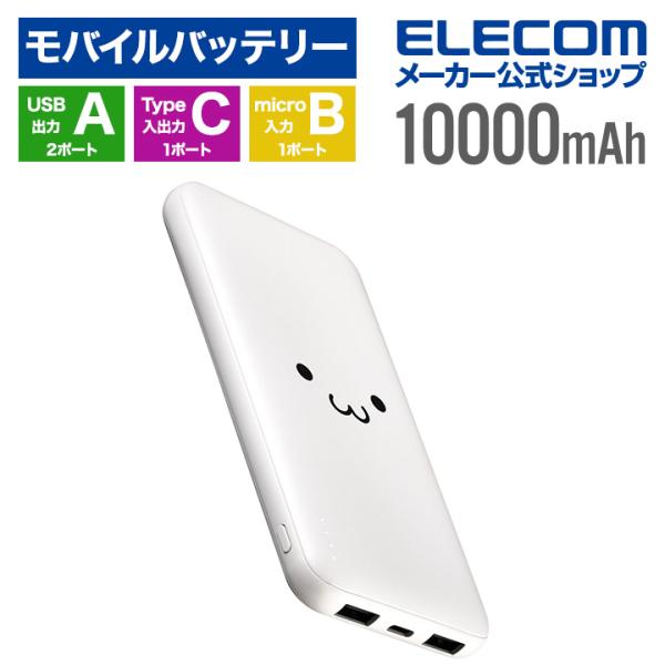 エレコム モバイルバッテリー 5V/3A出力 10000mAh Type-Cx1 USB-Ax2 m...