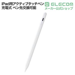 エレコム iPad用 アクティブタッチペン 充...の詳細画像1