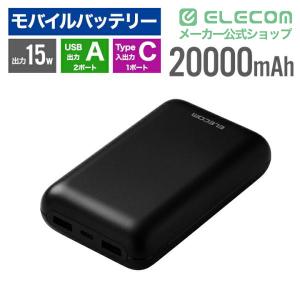 エレコム モバイルバッテリー 20000mAh...の詳細画像1